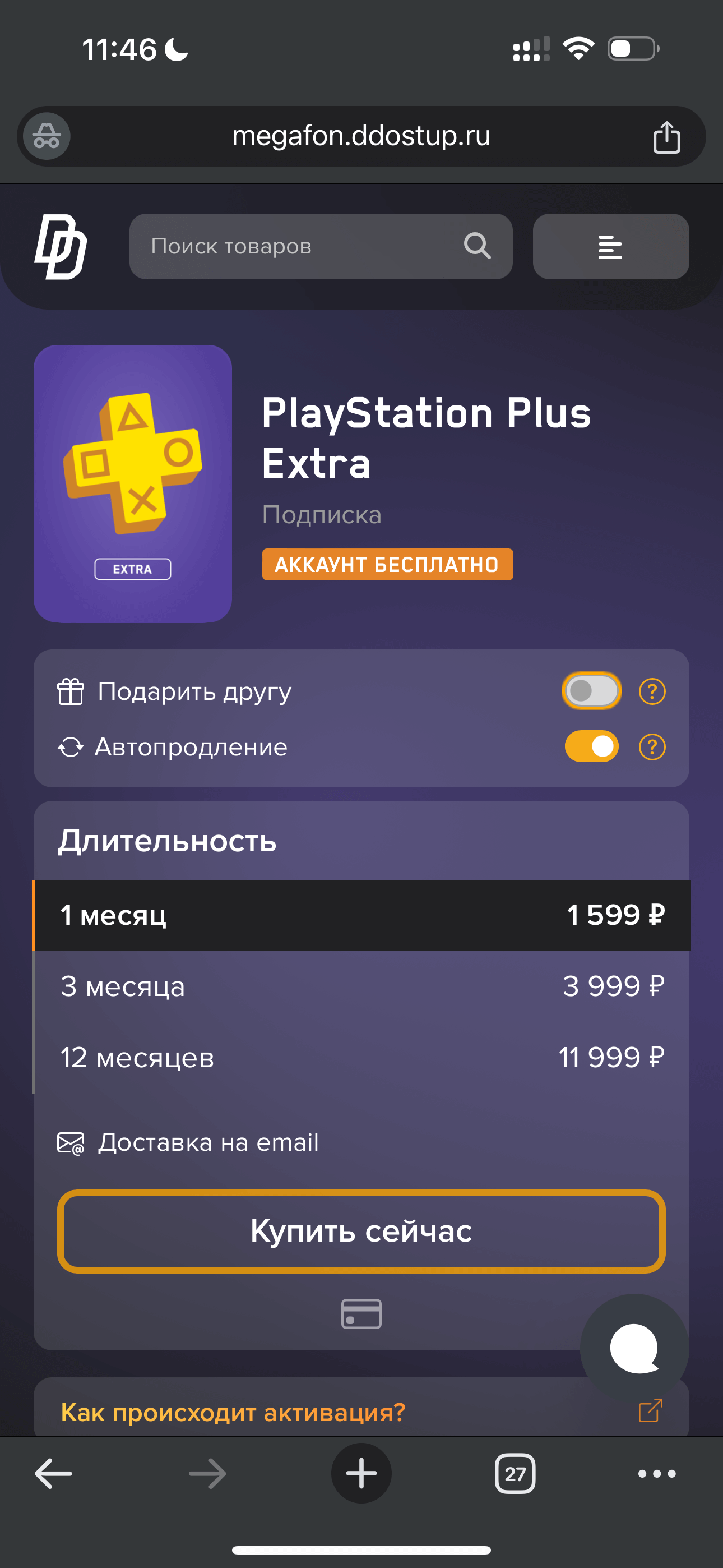 Оплата игровых аккаунтов и подписок через МегаФон – Акции и скидки на  услуги от МегаФона Курская область