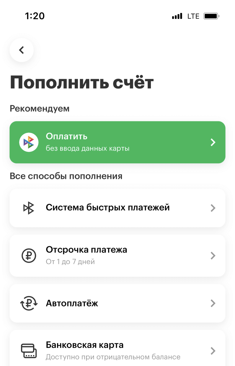 Пополнить баланс через Систему быстрых платежей, оплатить задолженность или  подключить Отсрочку платежа — Официальный сайт МегаФона Курская область